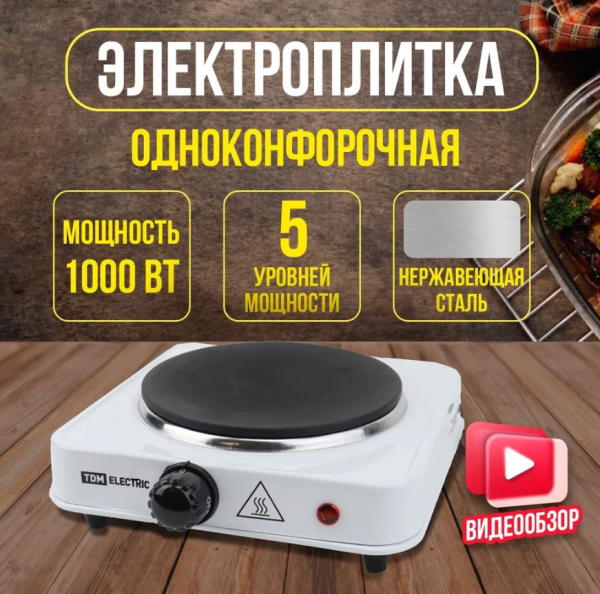 Электрическая настольная плита (одноконфорочная) HOT PLATE H-009 (220V, 500W, световой индикатор, 5 уровней мощности, чугунный диск 105мм), Белый цвет